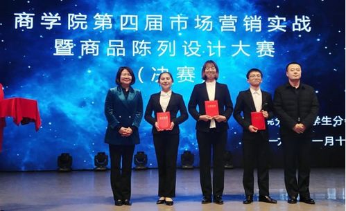 商學(xué)院第四屆市場(chǎng)營(yíng)銷實(shí)戰(zhàn)暨商品陳列設(shè)計(jì)競(jìng)賽圓滿結(jié)束