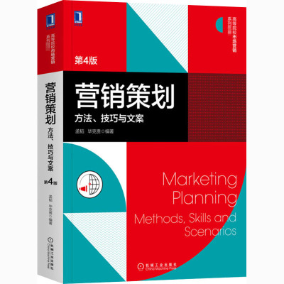 營(yíng)銷策劃 融合方法與文案的藝術(shù)